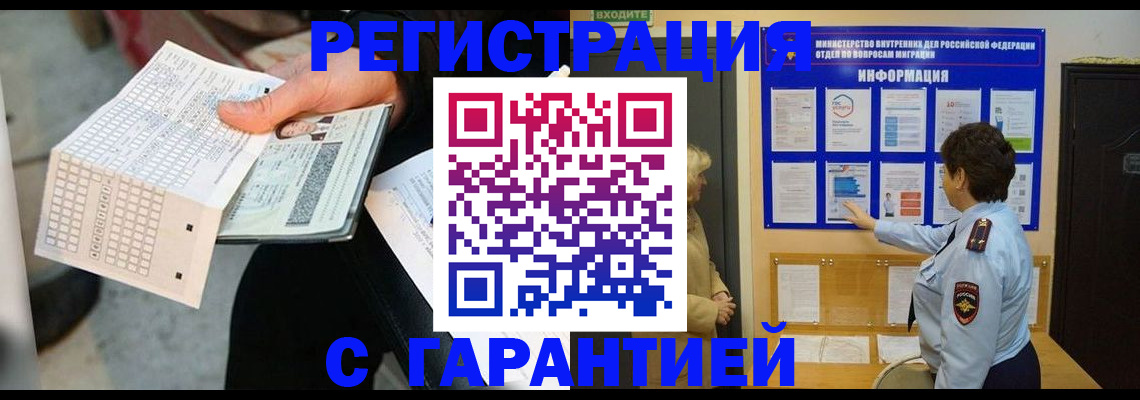 временная прописка в Новомосковске