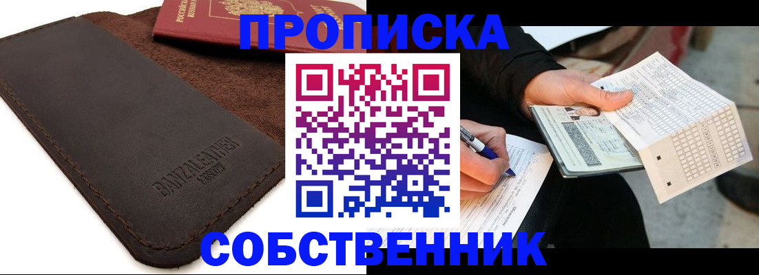 прописка в квартире в Новомосковске