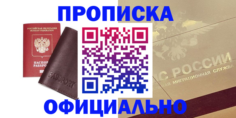 временная регистрация недорого в Новомосковске