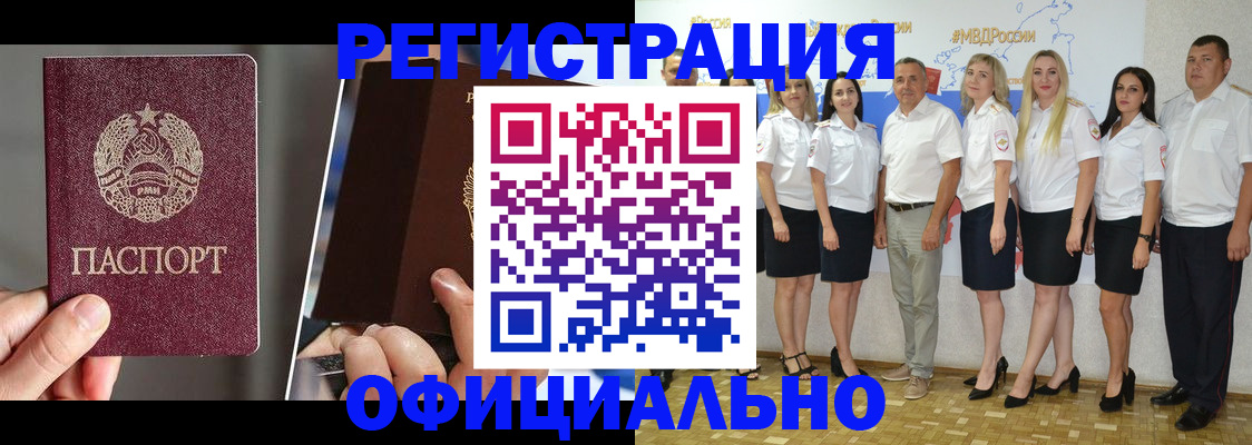 временная регистрация для всех в Новомосковске