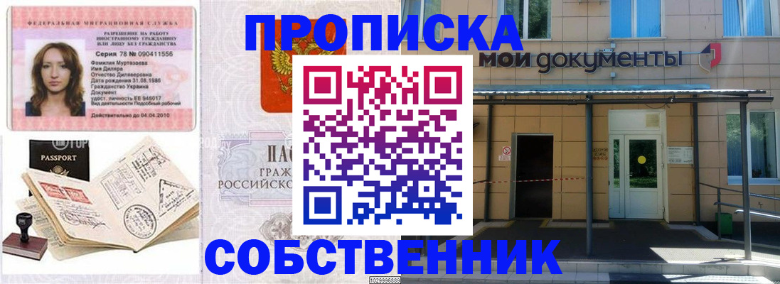 временная регистрация для школы в Новомосковске