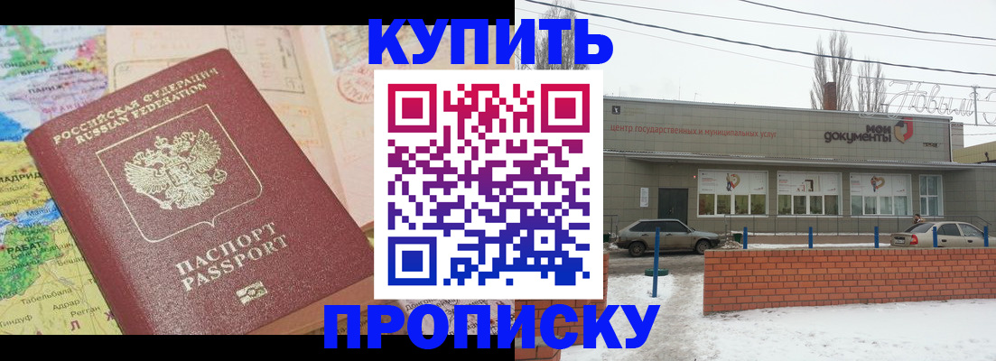 прописка регистрация в Новомосковске